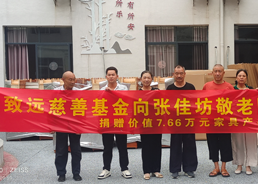 关爱老人，给张佳坊敬老院捐赠7.66万元家具产品